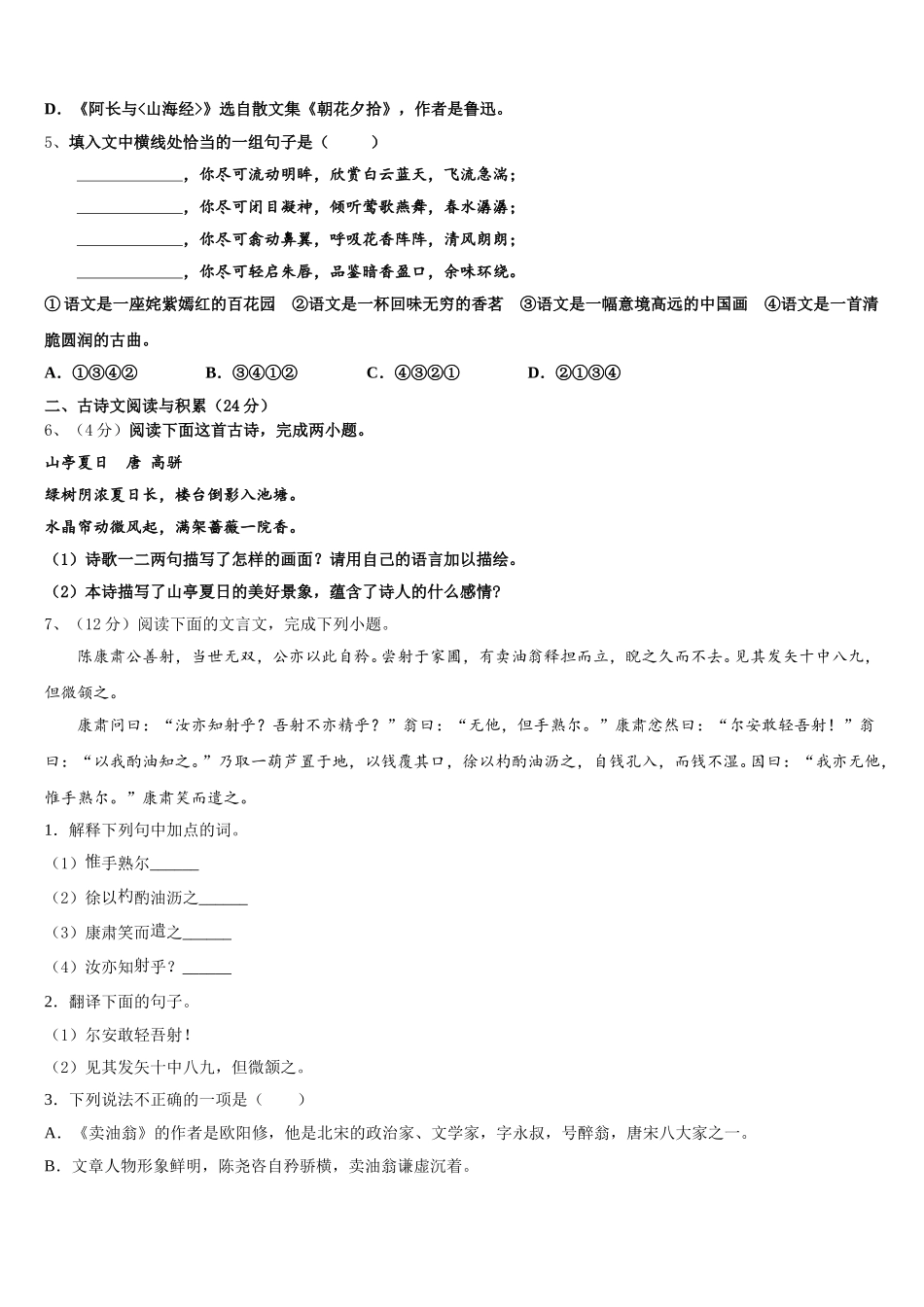 湖北省黄冈市初级中学2024-2025学年七下语文期中联考试题含解析_第2页