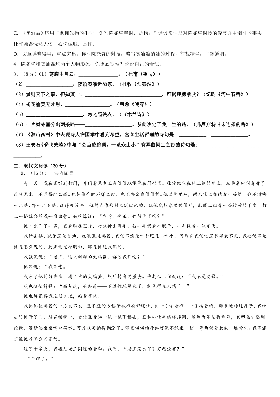 湖北省黄冈市初级中学2024-2025学年七下语文期中联考试题含解析_第3页