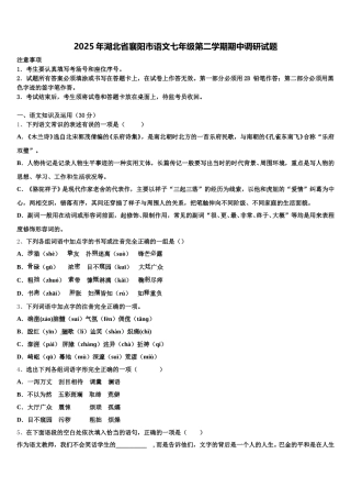 2025年湖北省襄阳市语文七年级第二学期期中调研试题含解析