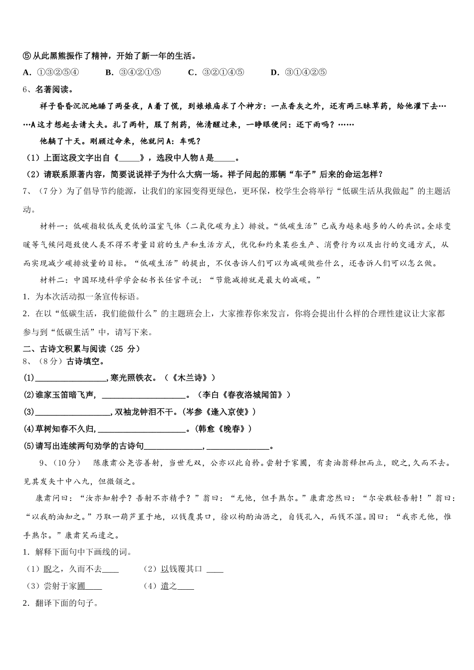 2025届湖北省武汉市江岸区武汉七一华源中学语文七年级第二学期期中联考试题含解析_第2页