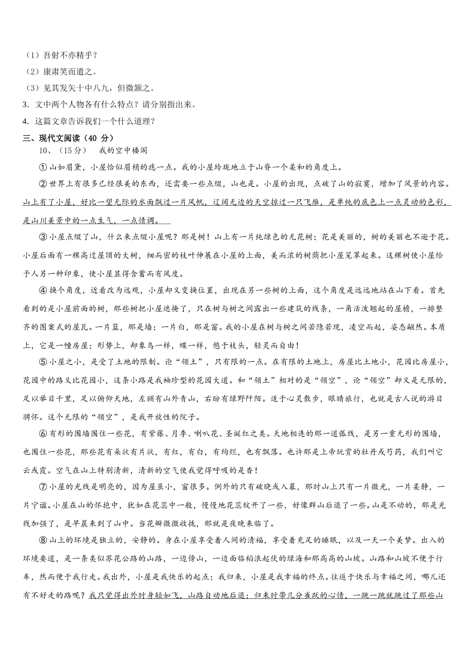 2025届湖北省武汉市江岸区武汉七一华源中学语文七年级第二学期期中联考试题含解析_第3页