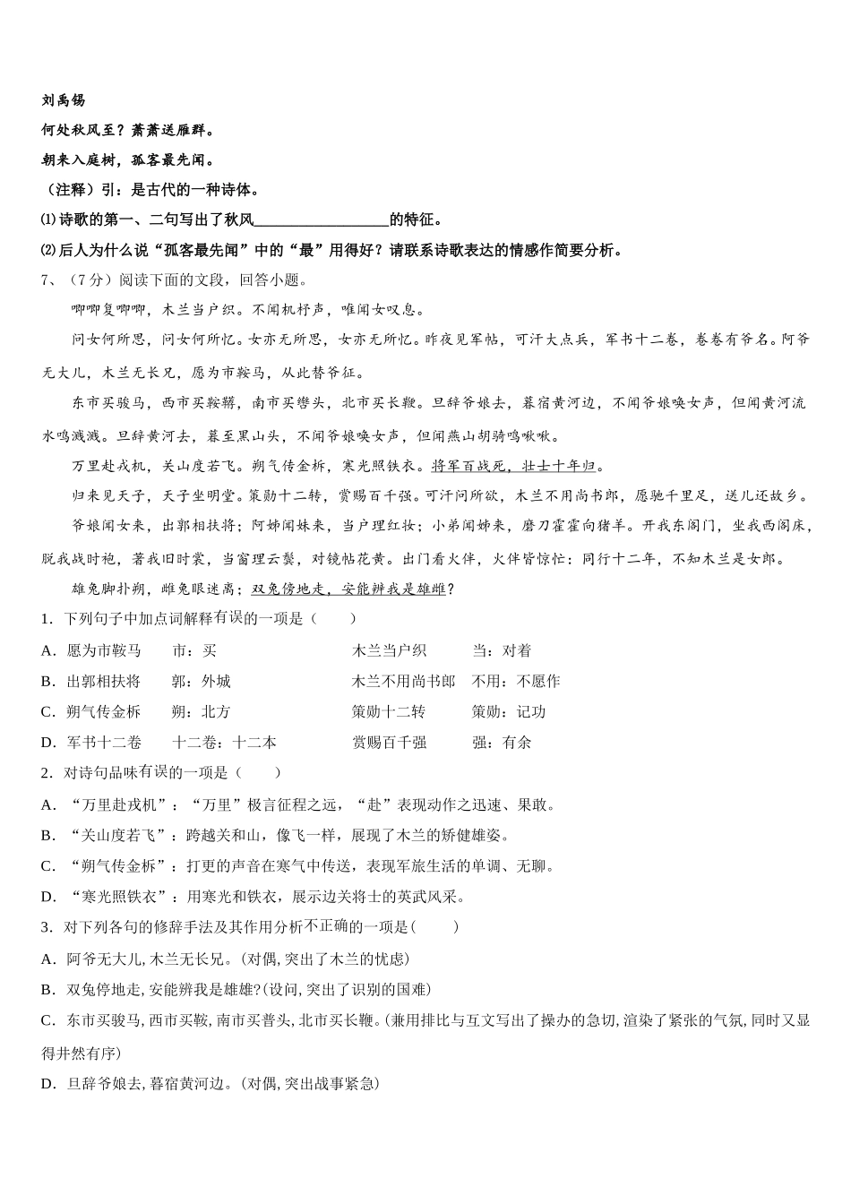 湖北省襄阳市老河口市第四中学2024-2025学年七年级语文第二学期期中学业水平测试试题含解析_第2页