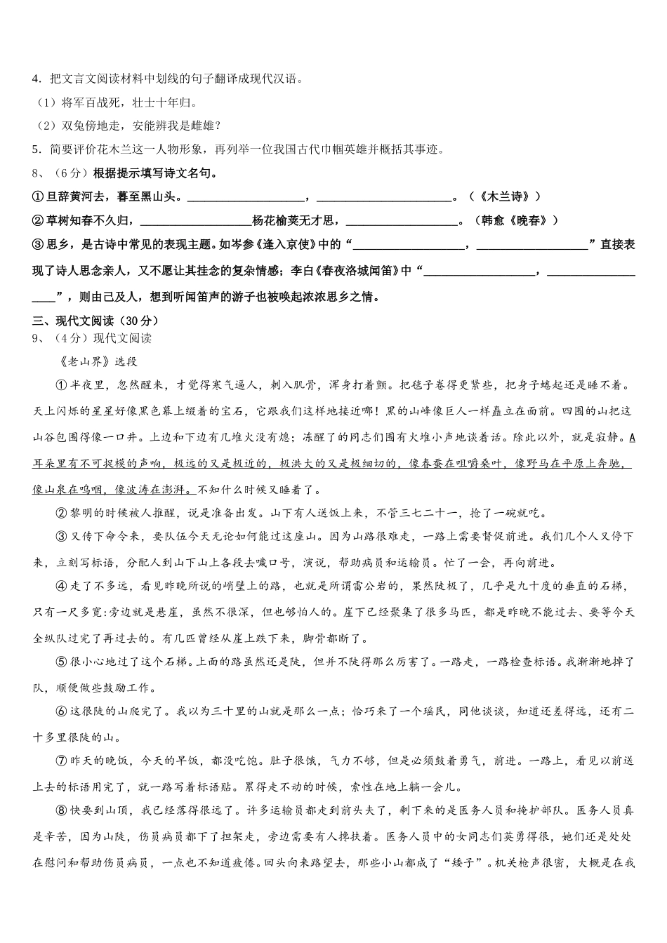湖北省襄阳市老河口市第四中学2024-2025学年七年级语文第二学期期中学业水平测试试题含解析_第3页