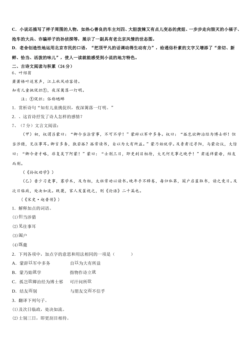 湖北省随州市尚市中学2024-2025学年七下语文期中质量检测试题含解析_第2页