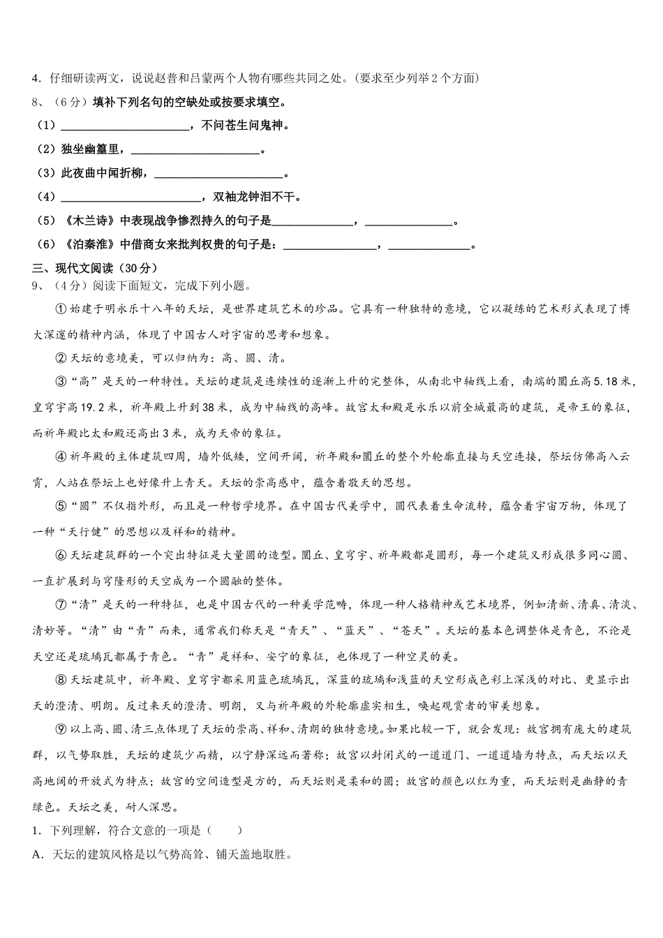 湖北省随州市尚市中学2024-2025学年七下语文期中质量检测试题含解析_第3页
