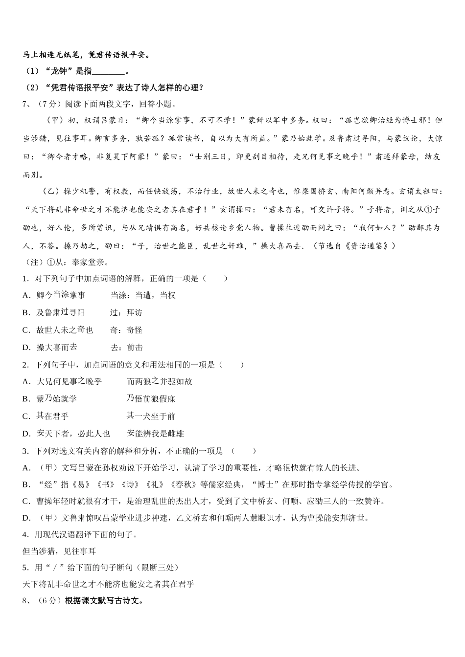 2025届湖北省随州市高新区大堰坡中学七下语文期中考试试题含解析_第2页