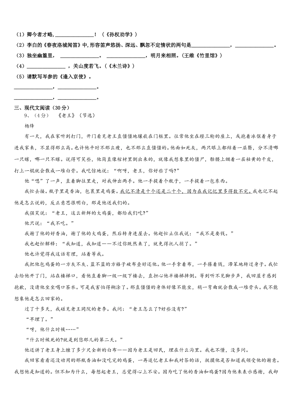 2025届湖北省随州市高新区大堰坡中学七下语文期中考试试题含解析_第3页