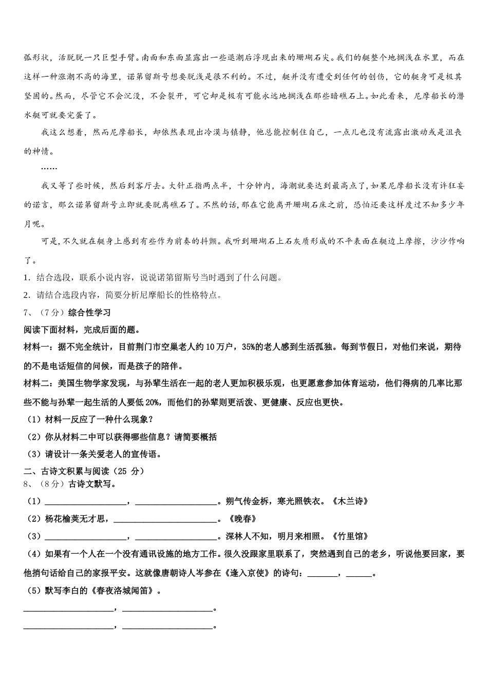 2025届湖北省谷城县七年级语文第二学期期中学业质量监测试题含解析_第2页