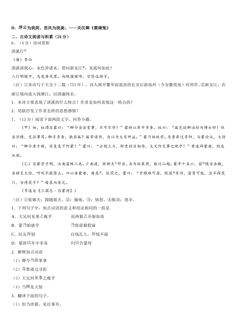 2024-2025学年湖北省松滋市语文七年级第二学期期中质量检测试题含解析_第2页