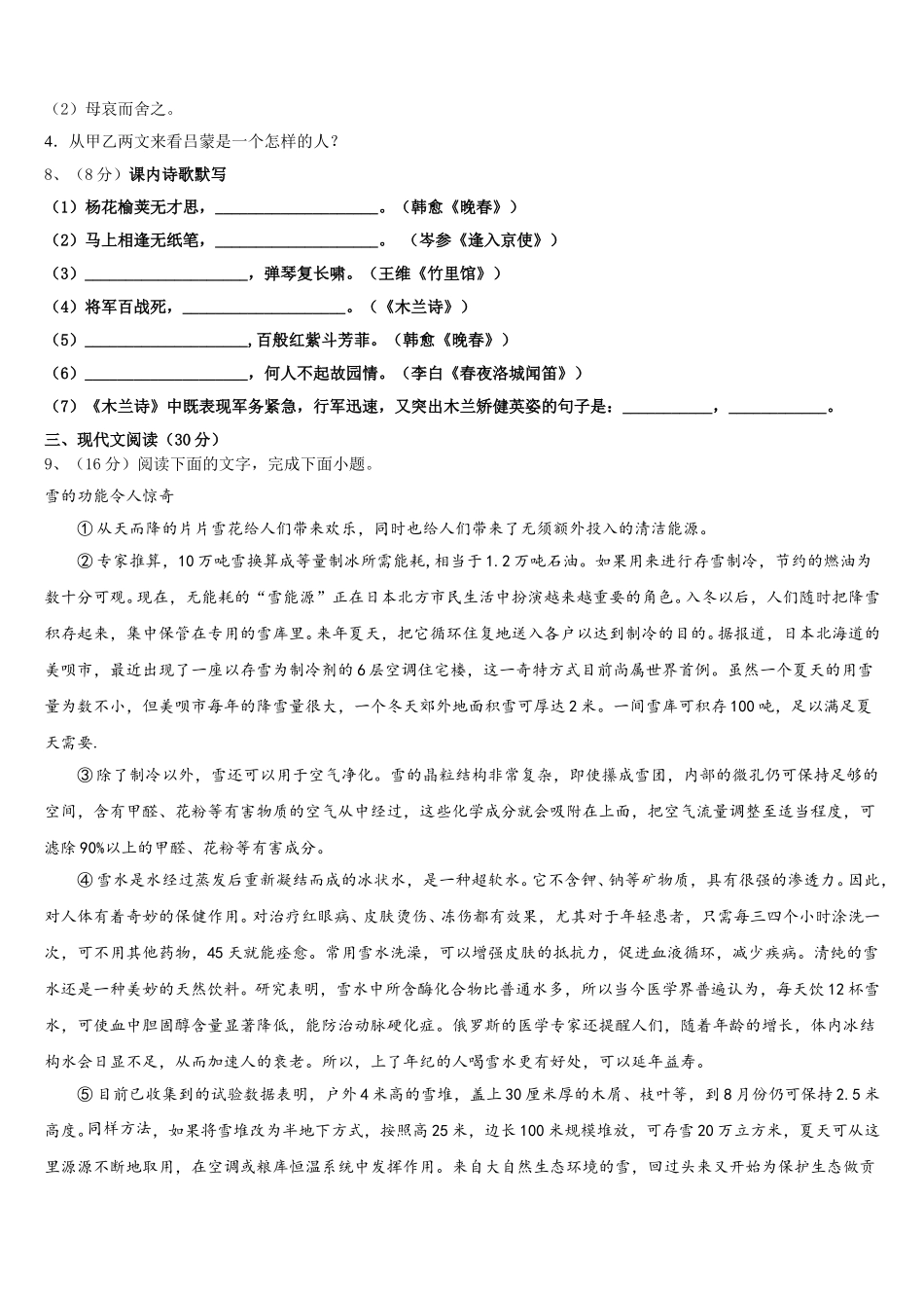 2024-2025学年湖北省松滋市语文七年级第二学期期中质量检测试题含解析_第3页