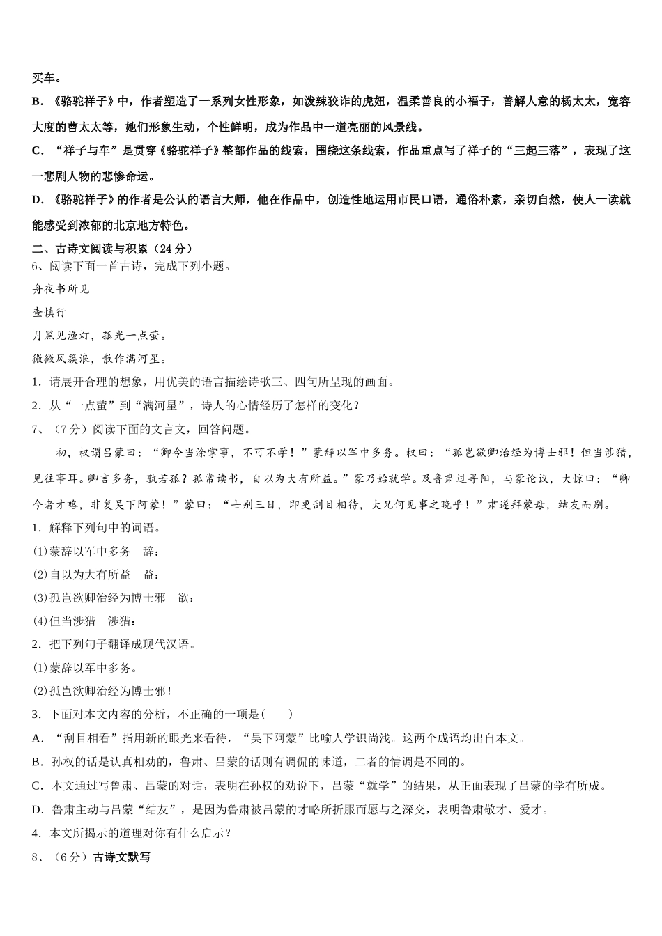 湖北省黄冈市名校2025届语文七年级第二学期期中联考模拟试题含解析_第2页