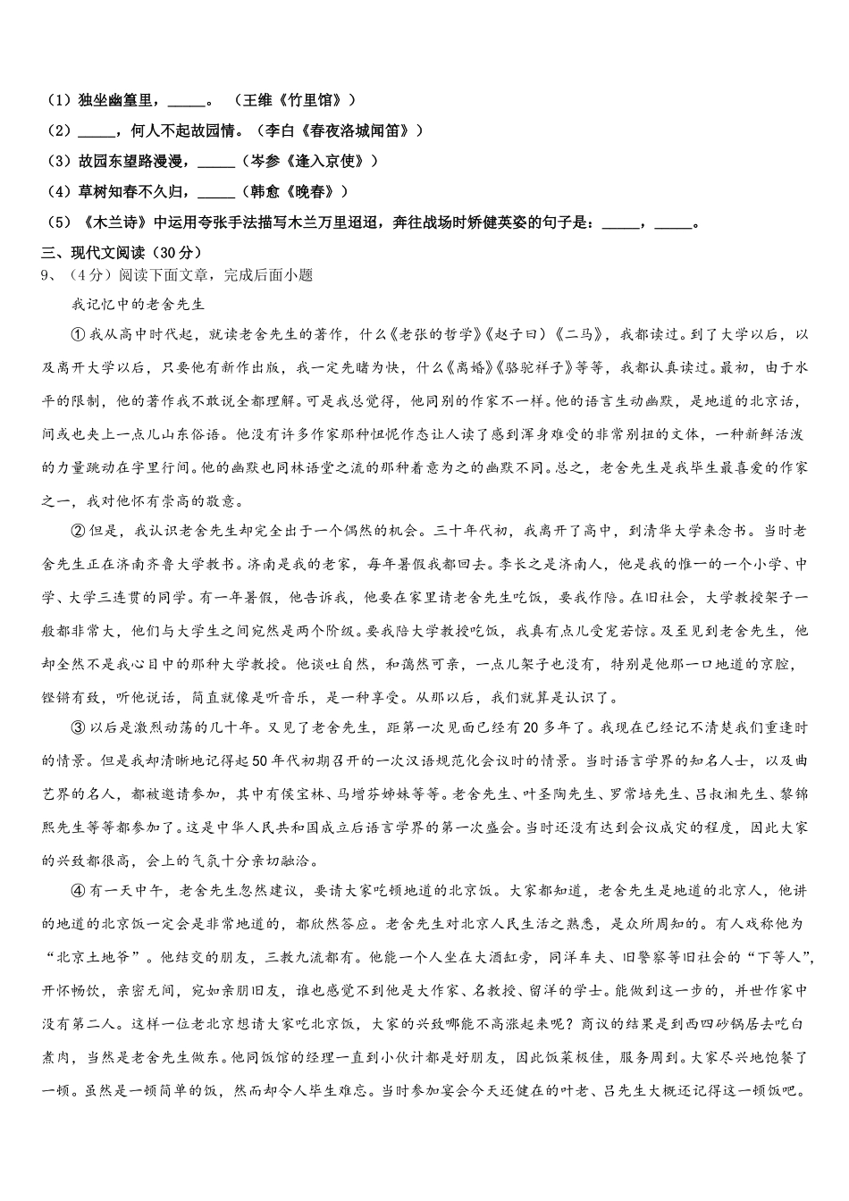 湖北省黄冈市名校2025届语文七年级第二学期期中联考模拟试题含解析_第3页