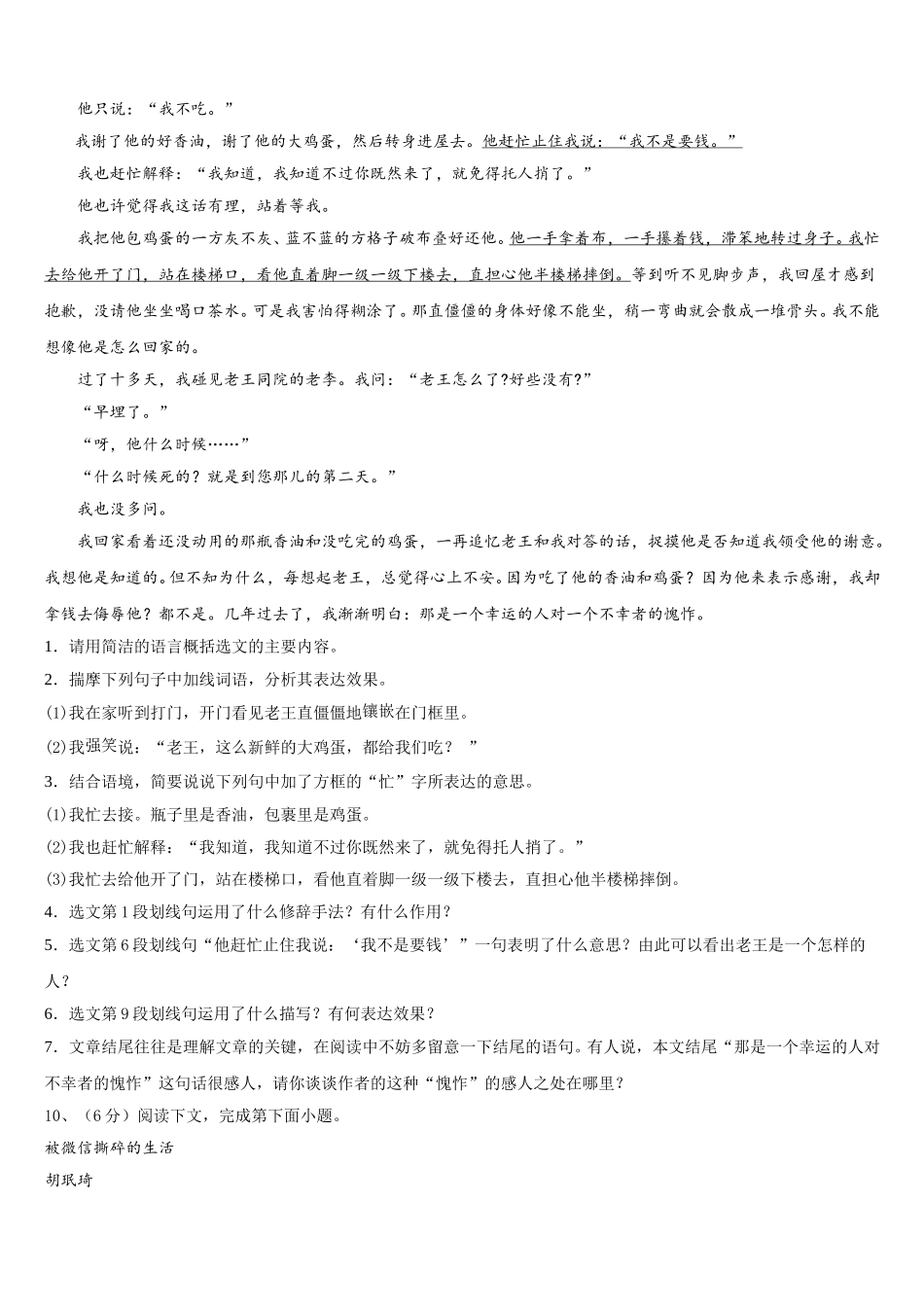 2025届湖北省十堰市部分学校七下语文期中统考试题含解析_第3页