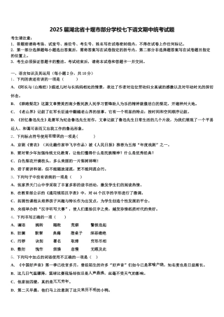 2025届湖北省十堰市部分学校七下语文期中统考试题含解析