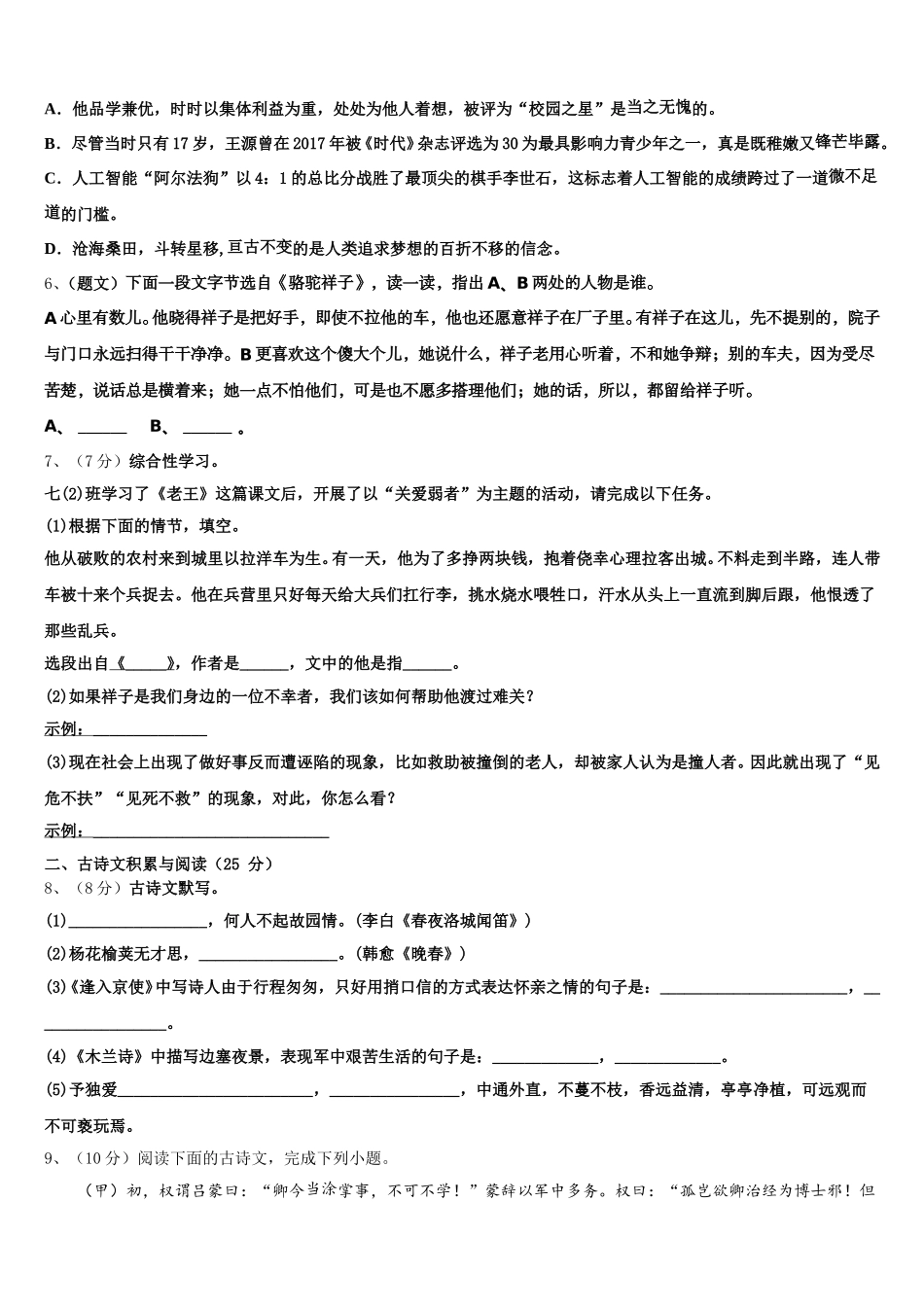 湖北省宜昌市外国语初级中学2025年语文七年级第二学期期中联考试题含解析_第2页