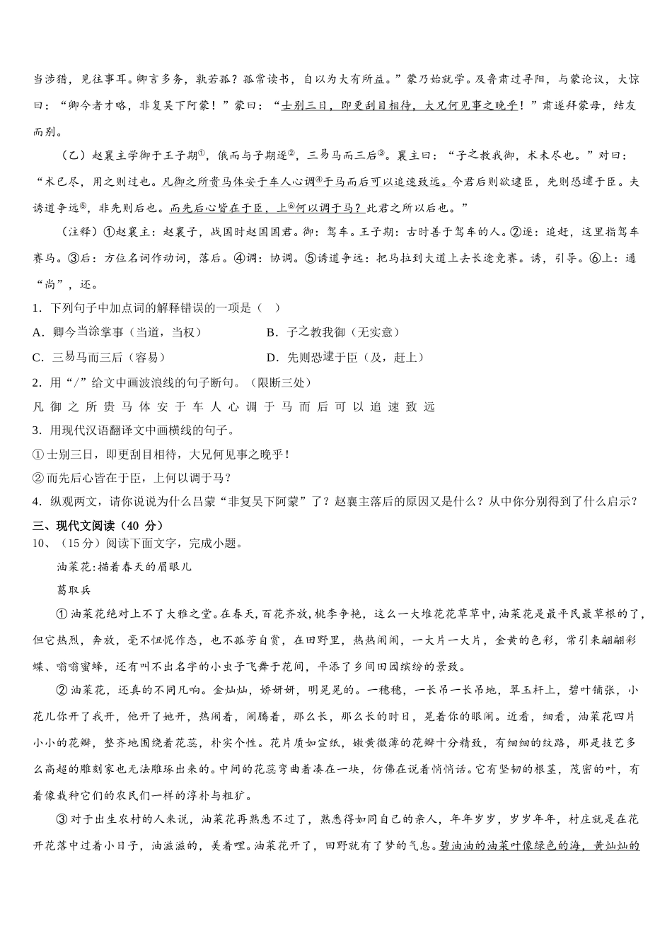 湖北省宜昌市外国语初级中学2025年语文七年级第二学期期中联考试题含解析_第3页