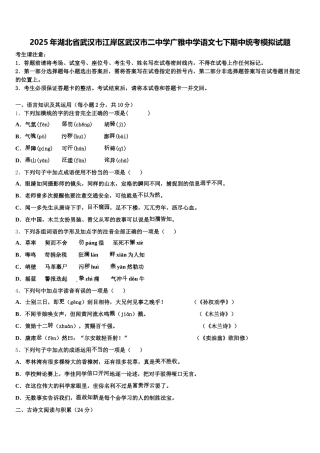 2025年湖北省武汉市江岸区武汉市二中学广雅中学语文七下期中统考模拟试题含解析