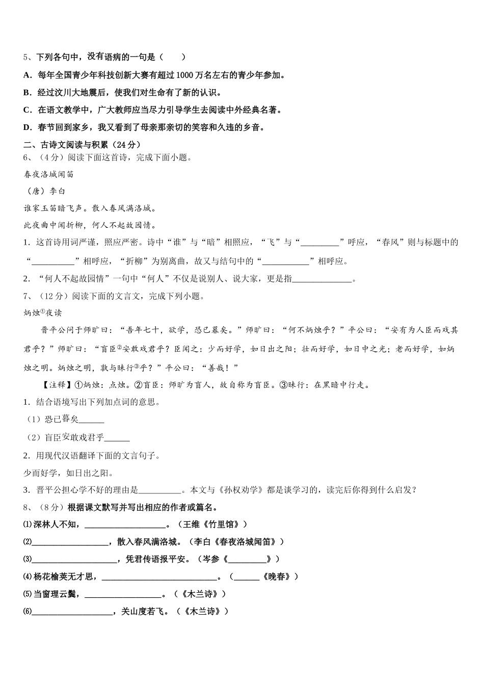 2025届湖北省武汉市第三中学七年级语文第二学期期中调研模拟试题含解析_第2页
