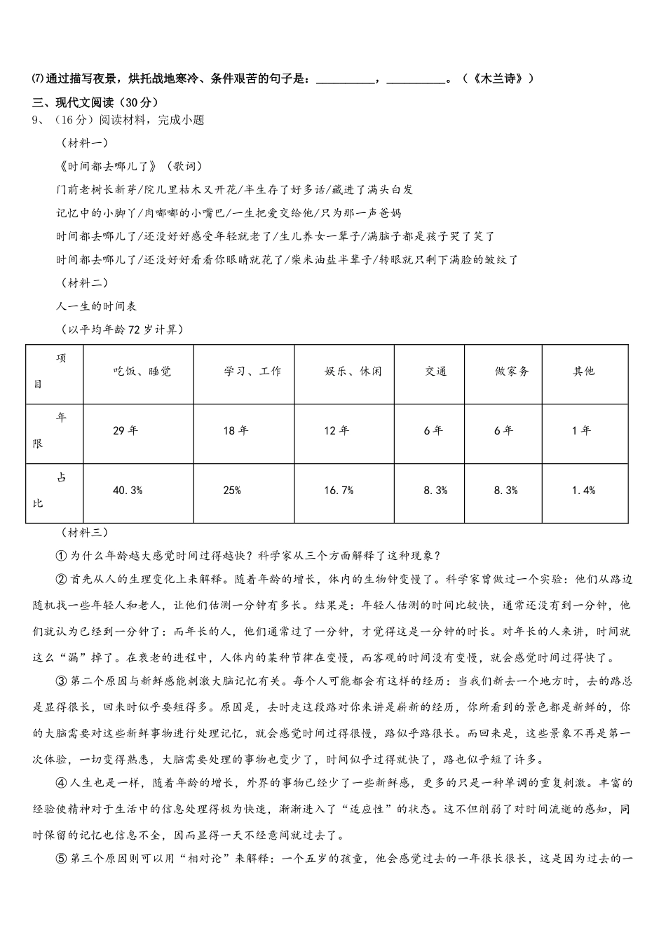 2025届湖北省武汉市第三中学七年级语文第二学期期中调研模拟试题含解析_第3页