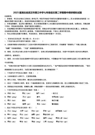 2025届湖北省武汉市第三中学七年级语文第二学期期中调研模拟试题含解析