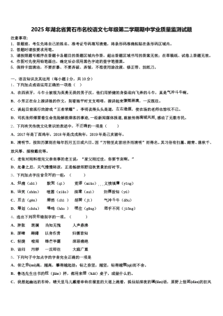 2025年湖北省黄石市名校语文七年级第二学期期中学业质量监测试题含解析