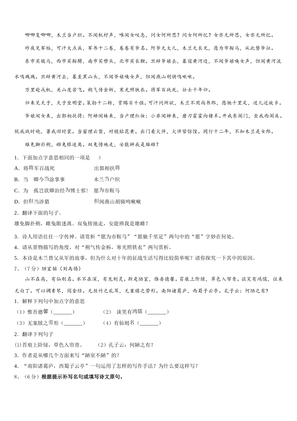 湖北省武汉市华中学师范大第一附属中学2024-2025学年语文七下期中预测试题含解析_第2页