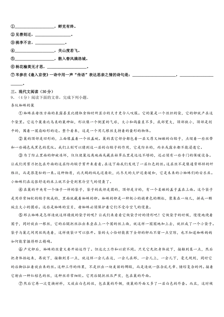 湖北省武汉市华中学师范大第一附属中学2024-2025学年语文七下期中预测试题含解析_第3页