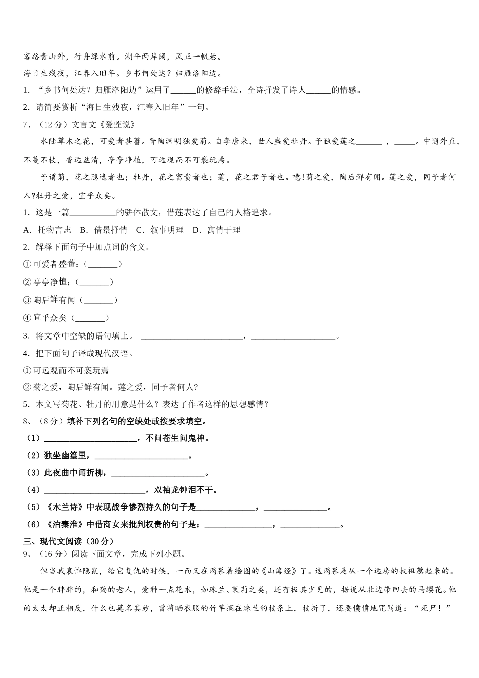2025年湖北省丰溪镇中学七下语文期中达标检测试题含解析_第2页