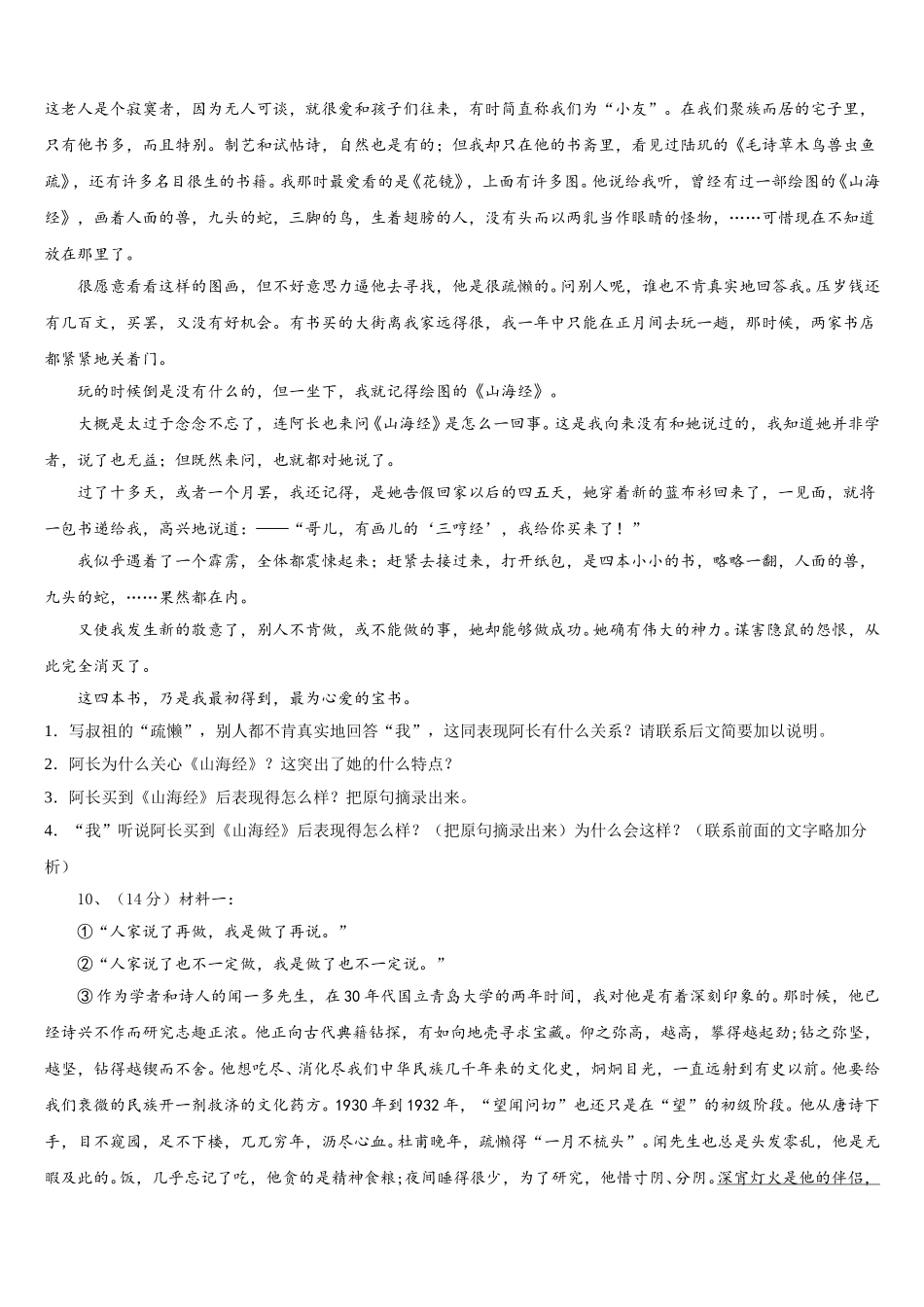 2025年湖北省丰溪镇中学七下语文期中达标检测试题含解析_第3页