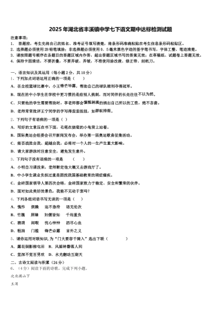2025年湖北省丰溪镇中学七下语文期中达标检测试题含解析