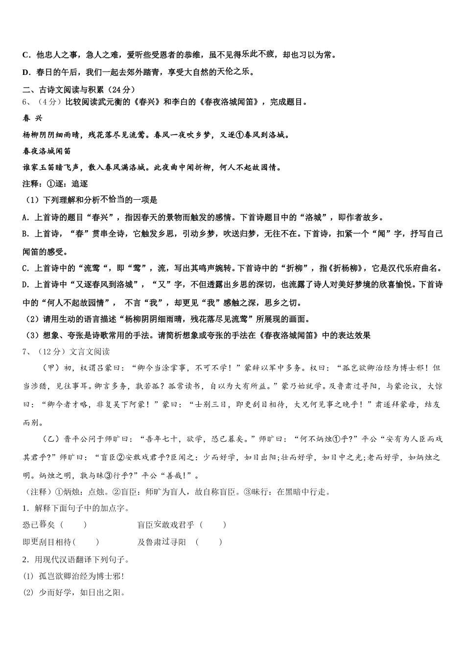 湖北省枣阳市钱岗中学2024-2025学年语文七年级第二学期期中调研试题含解析_第2页