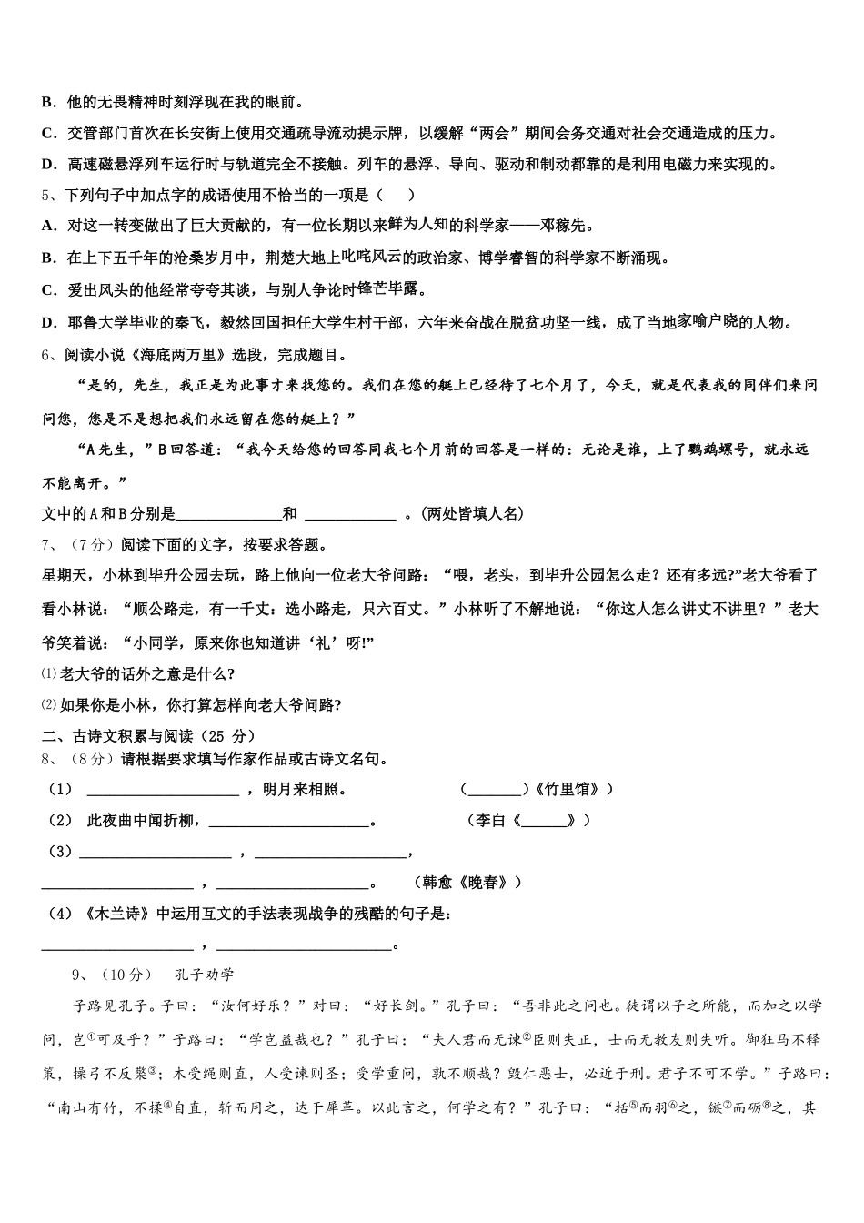2025届湖北省襄阳市老河口市第四中学语文七下期中达标测试试题含解析_第2页