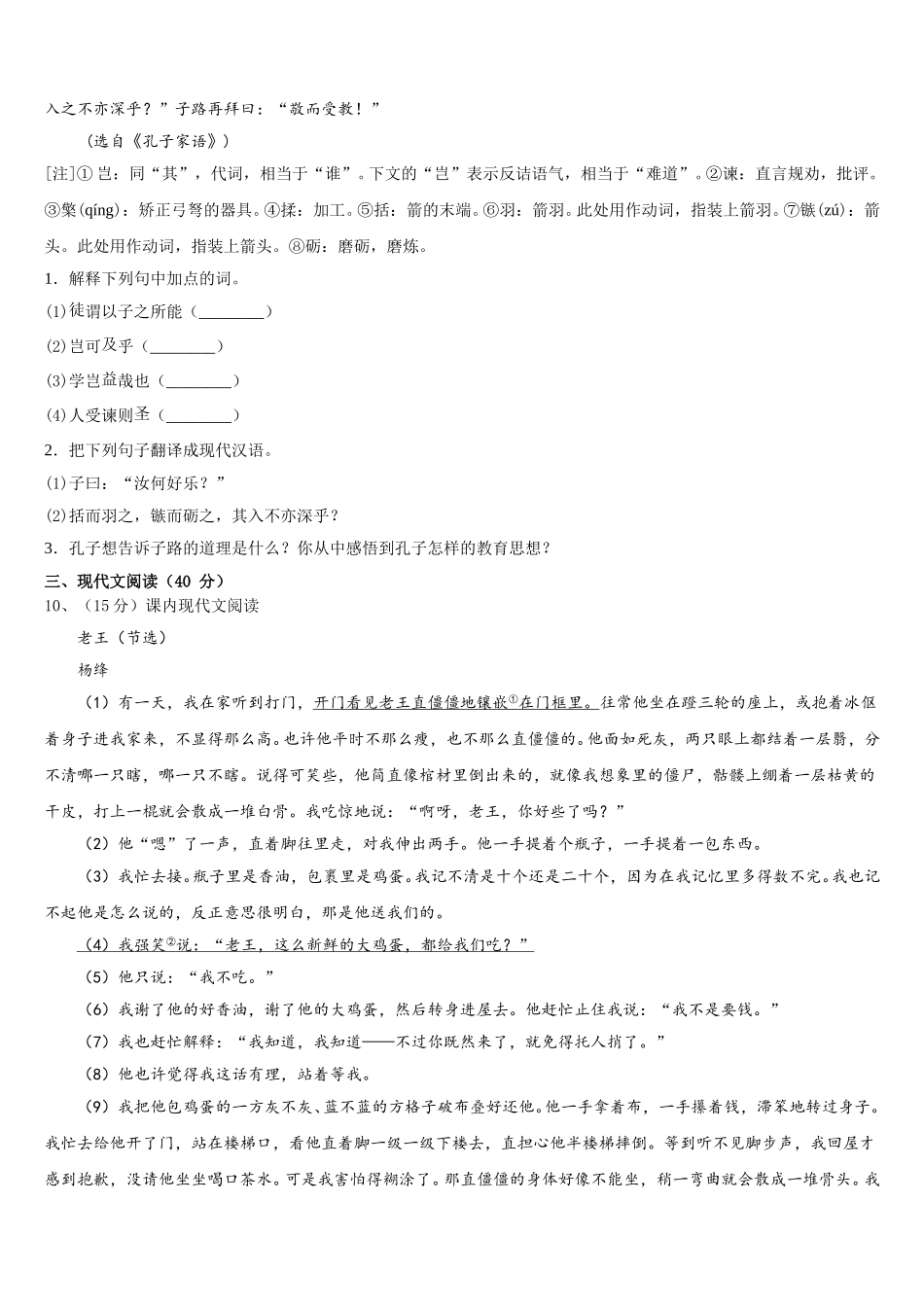 2025届湖北省襄阳市老河口市第四中学语文七下期中达标测试试题含解析_第3页