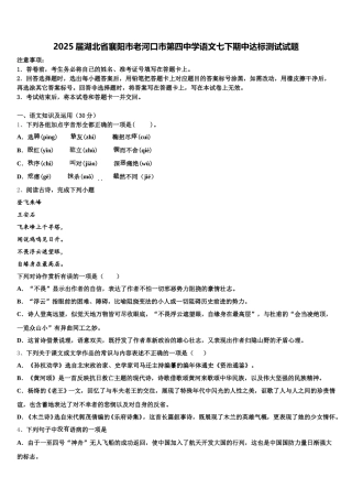 2025届湖北省襄阳市老河口市第四中学语文七下期中达标测试试题含解析