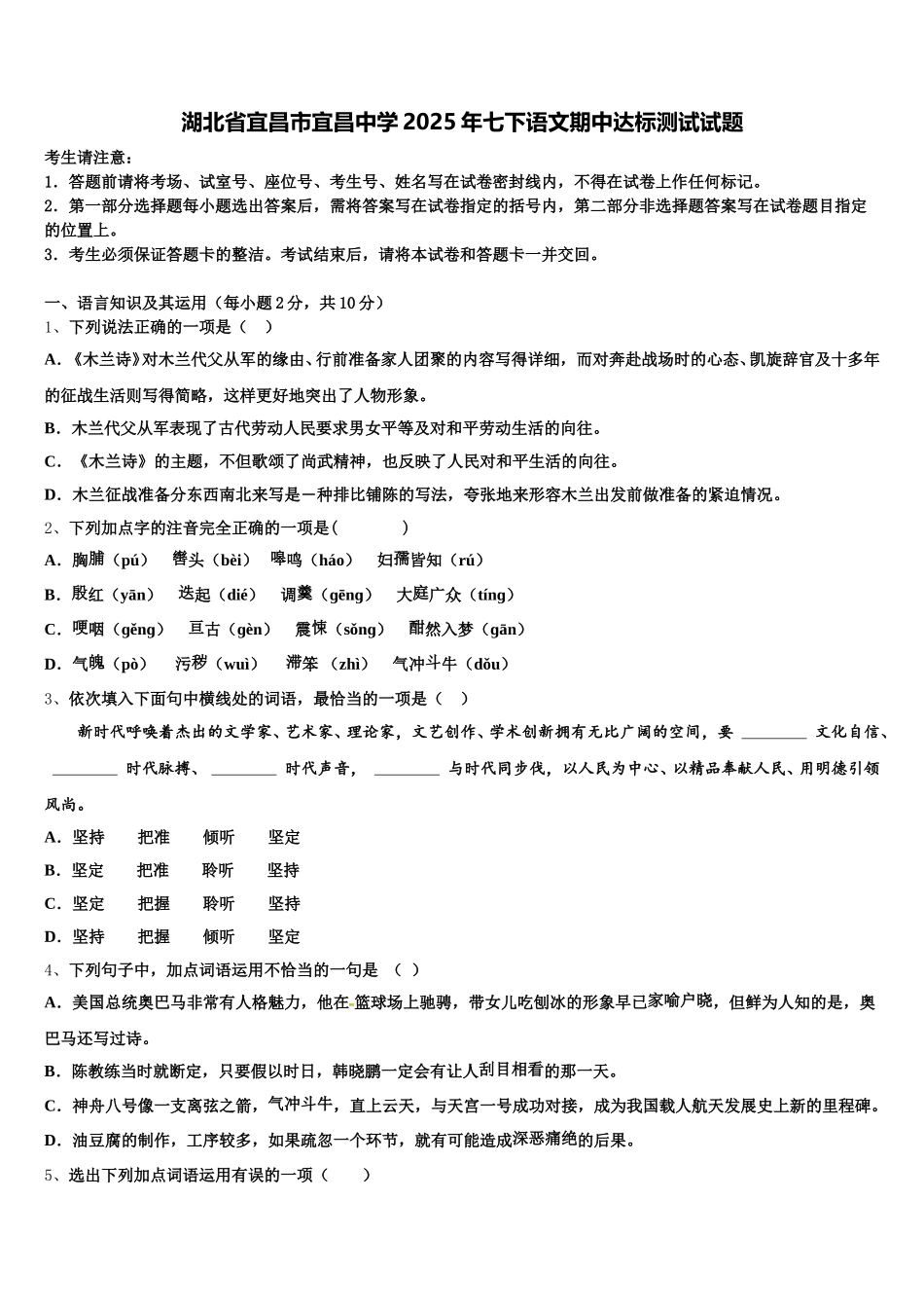 湖北省宜昌市宜昌中学2025年七下语文期中达标测试试题含解析_第1页