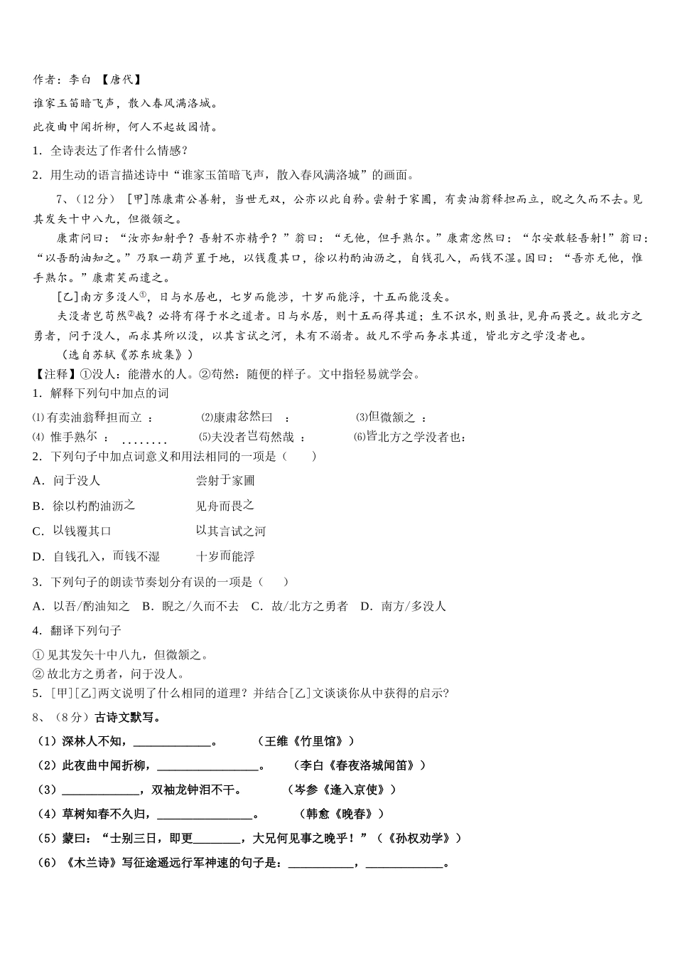 2025年湖北省黄冈实验中学七下语文期中联考试题含解析_第2页