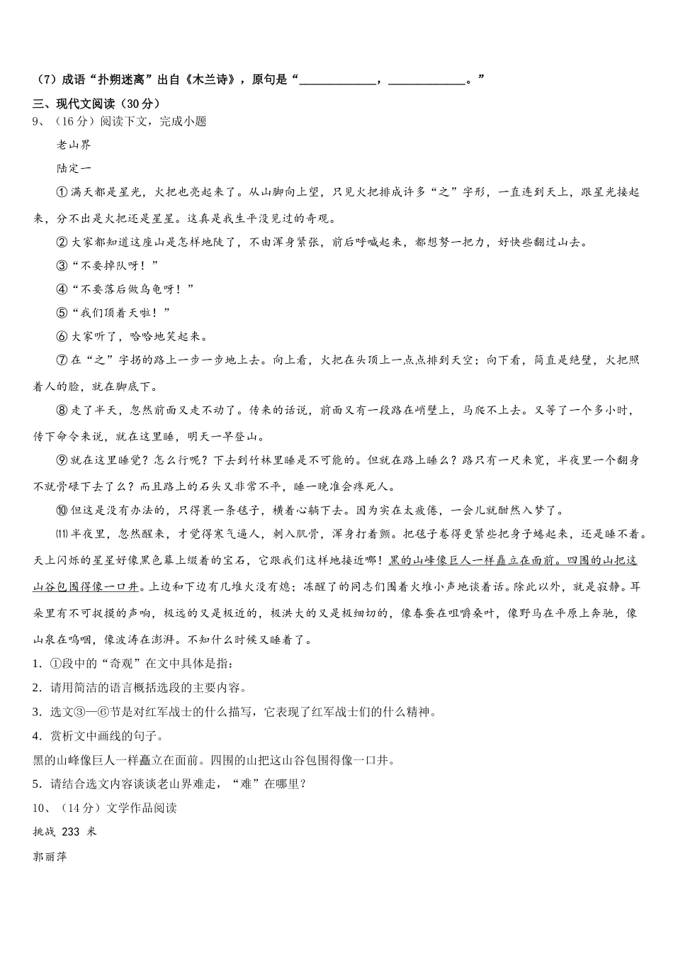 2025年湖北省黄冈实验中学七下语文期中联考试题含解析_第3页