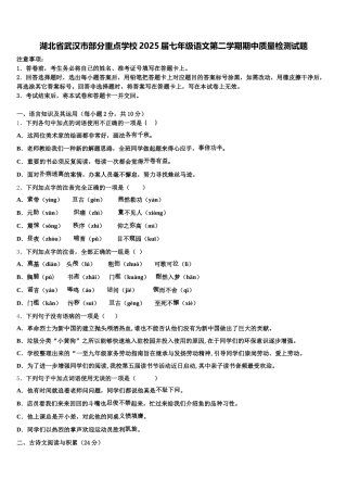 湖北省武汉市部分重点学校2025届七年级语文第二学期期中质量检测试题含解析