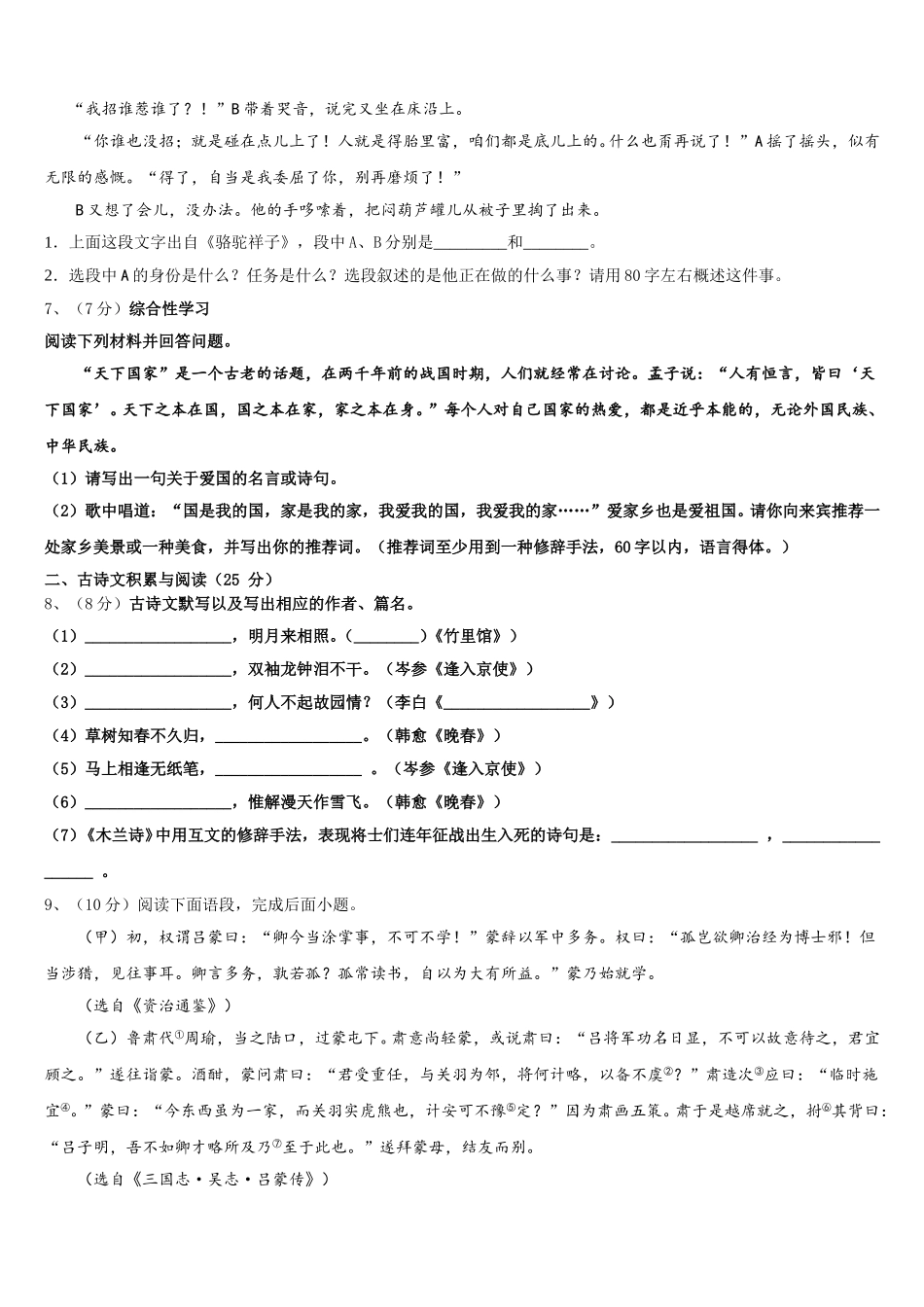 湖北省襄阳市吴店镇清潭第一中学2025届语文七年级第二学期期中复习检测试题含解析_第2页