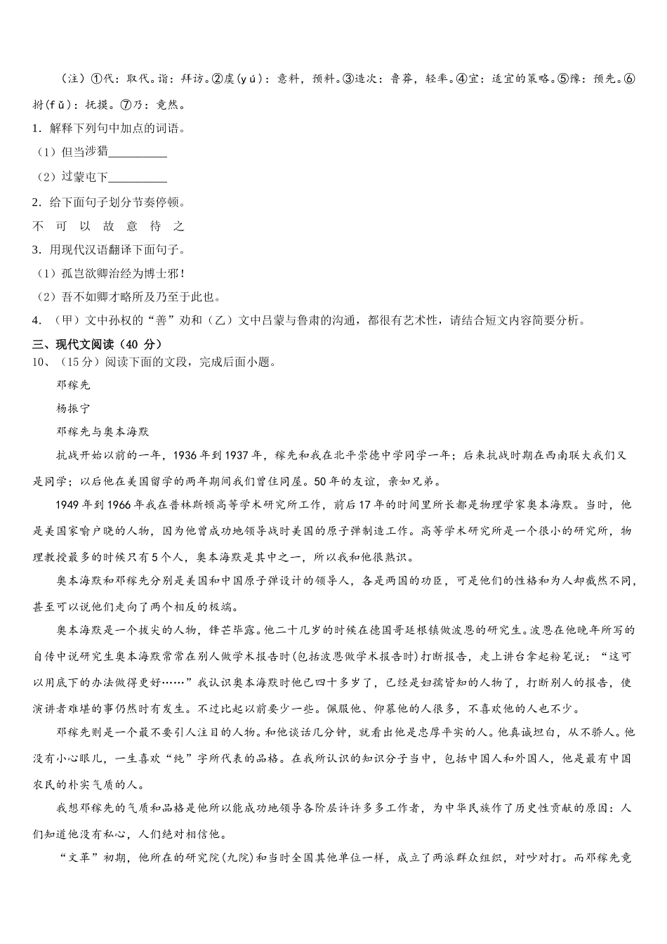 湖北省襄阳市吴店镇清潭第一中学2025届语文七年级第二学期期中复习检测试题含解析_第3页