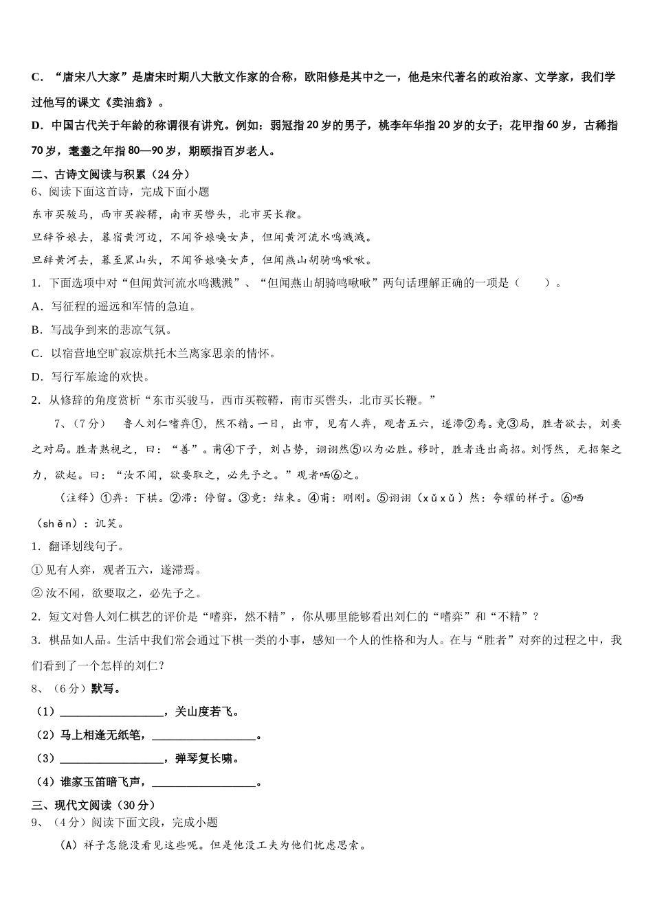 2024-2025学年湖北省荆州市名校语文七下期中监测试题含解析_第2页