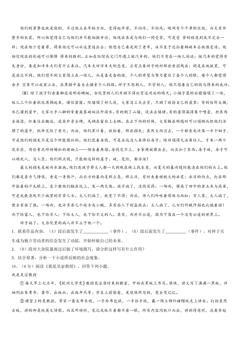 2024-2025学年湖北省荆州市名校语文七下期中监测试题含解析_第3页
