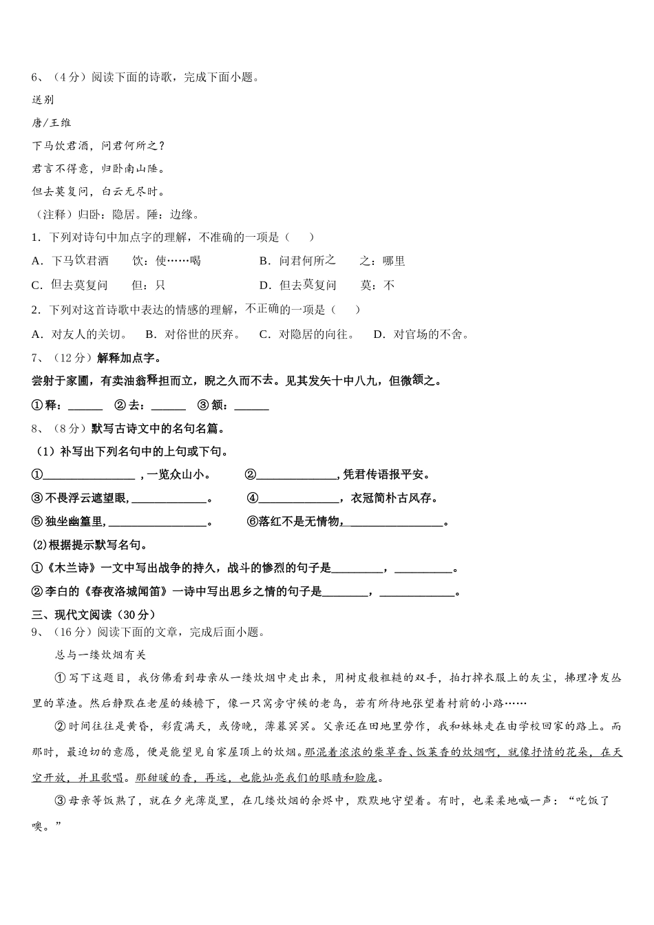 湖北省武汉市两学校2025届语文七年级第二学期期中综合测试模拟试题含解析_第2页