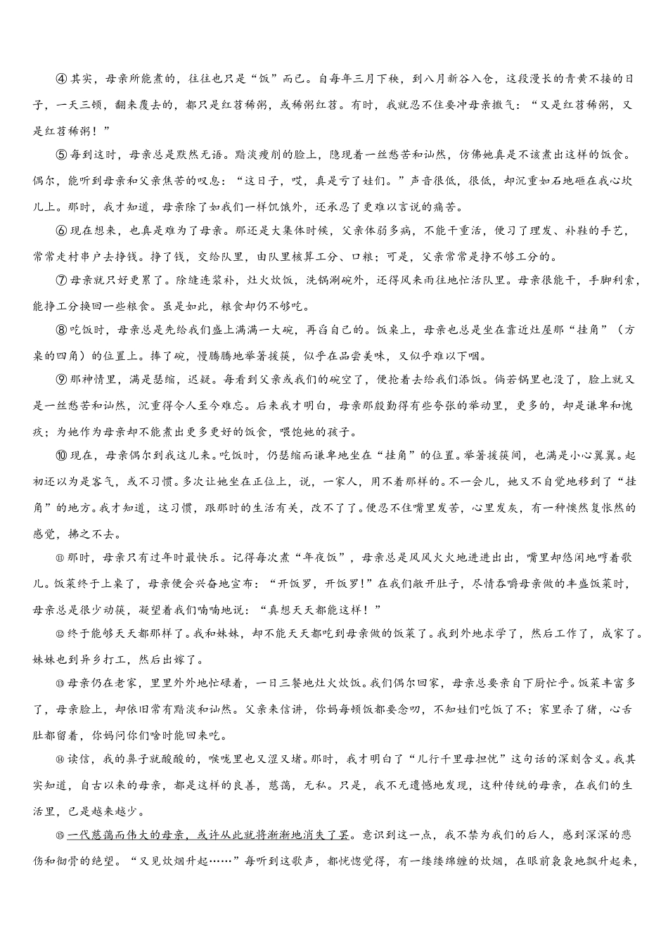 湖北省武汉市两学校2025届语文七年级第二学期期中综合测试模拟试题含解析_第3页