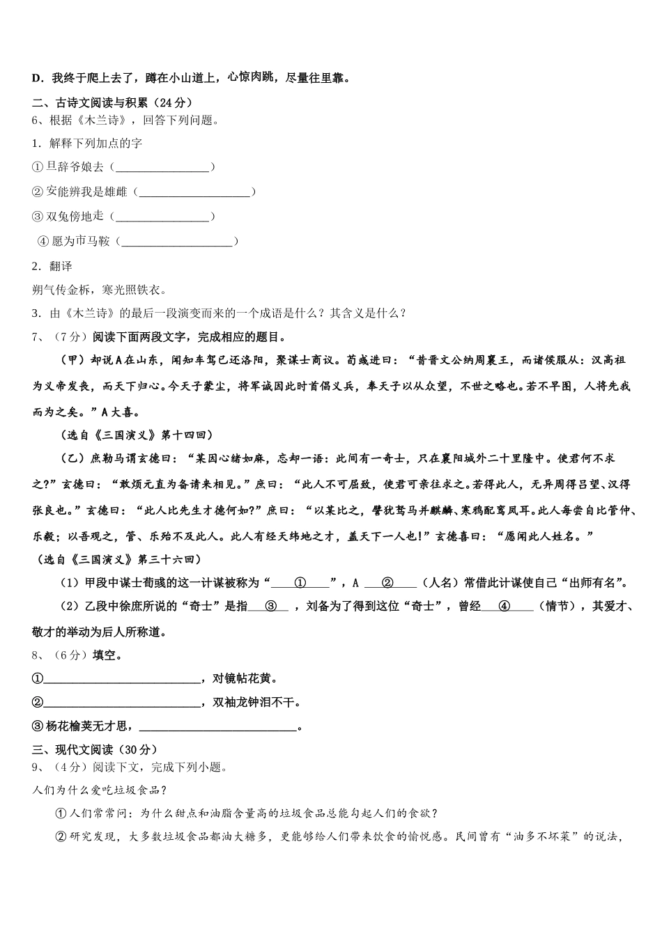 湖北省襄阳市第七中学2025届七下语文期中调研模拟试题含解析_第2页