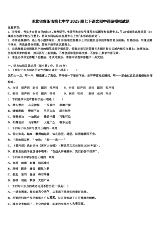 湖北省襄阳市第七中学2025届七下语文期中调研模拟试题含解析