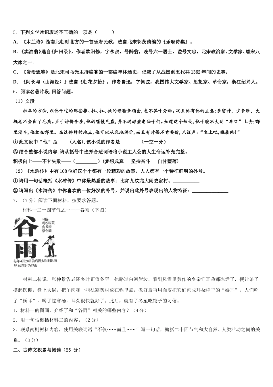 2025年湖北省武汉市求新联盟联考七下语文期中经典试题含解析_第2页