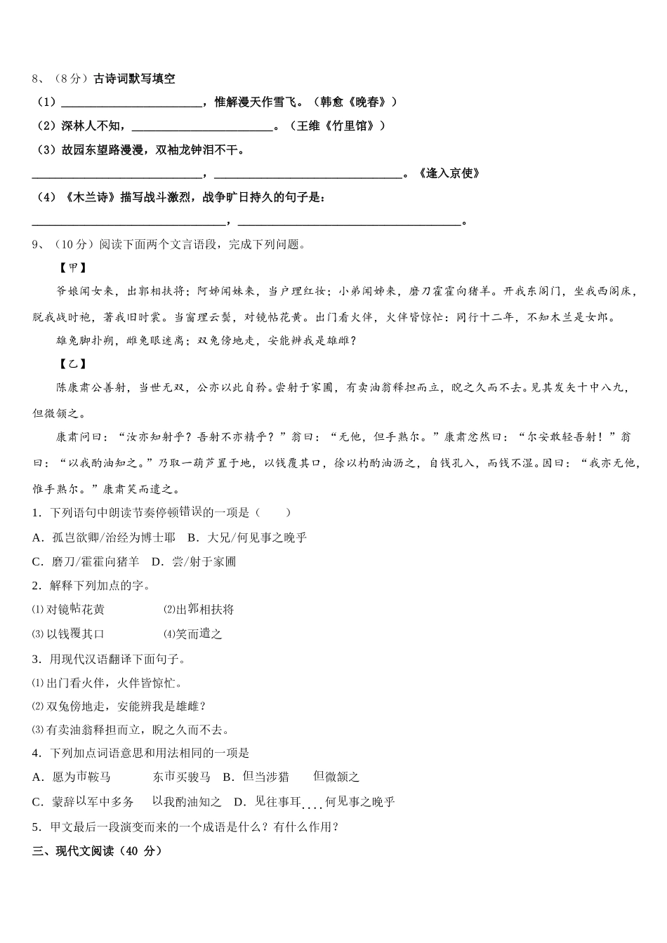 2025年湖北省武汉市求新联盟联考七下语文期中经典试题含解析_第3页