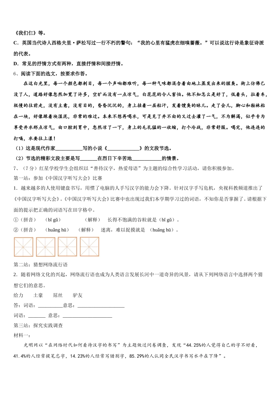 湖北省宜昌市宜都市2024-2025学年语文七年级第二学期期中经典模拟试题含解析_第2页