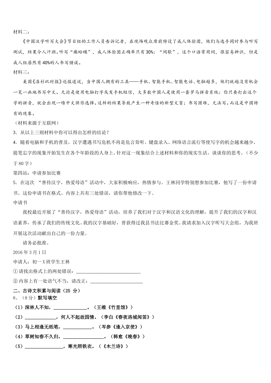湖北省宜昌市宜都市2024-2025学年语文七年级第二学期期中经典模拟试题含解析_第3页